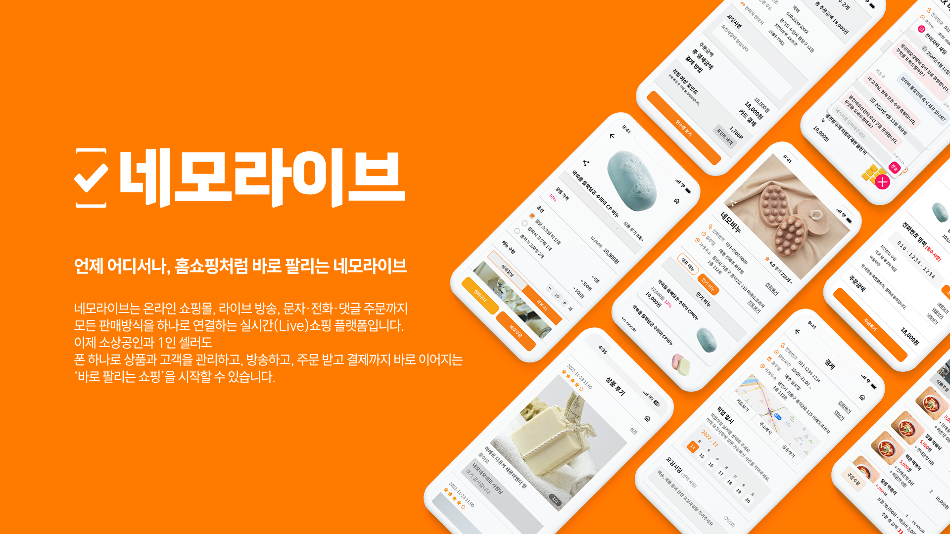 홈쇼핑처럼 언제 어디서나 쉽고 간편한 예약